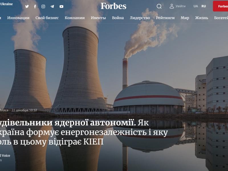 Стаття в журналі Forbes Ukraine